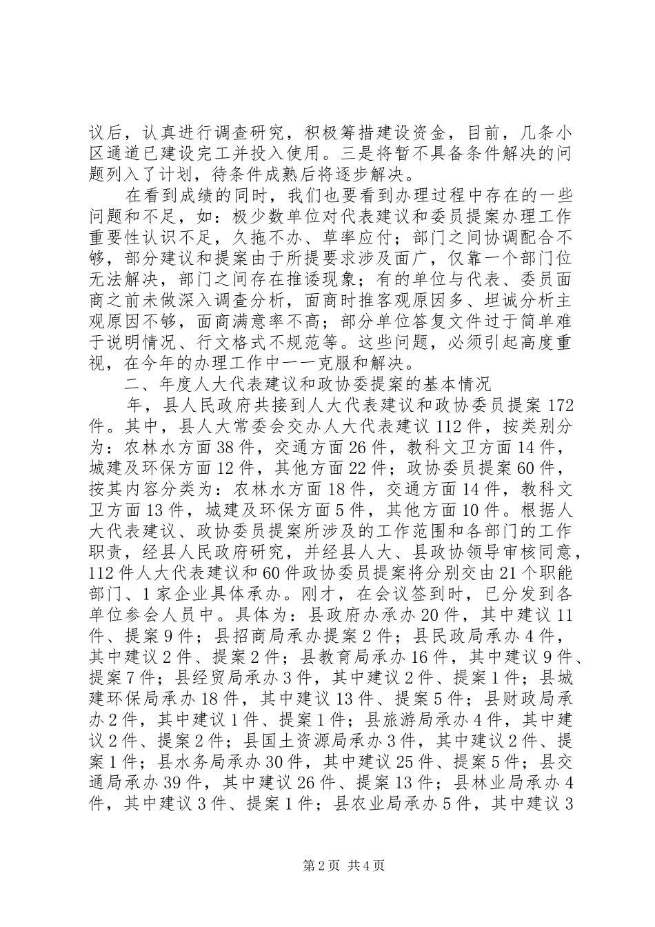 人大代表建议会上领导讲话发言_第2页