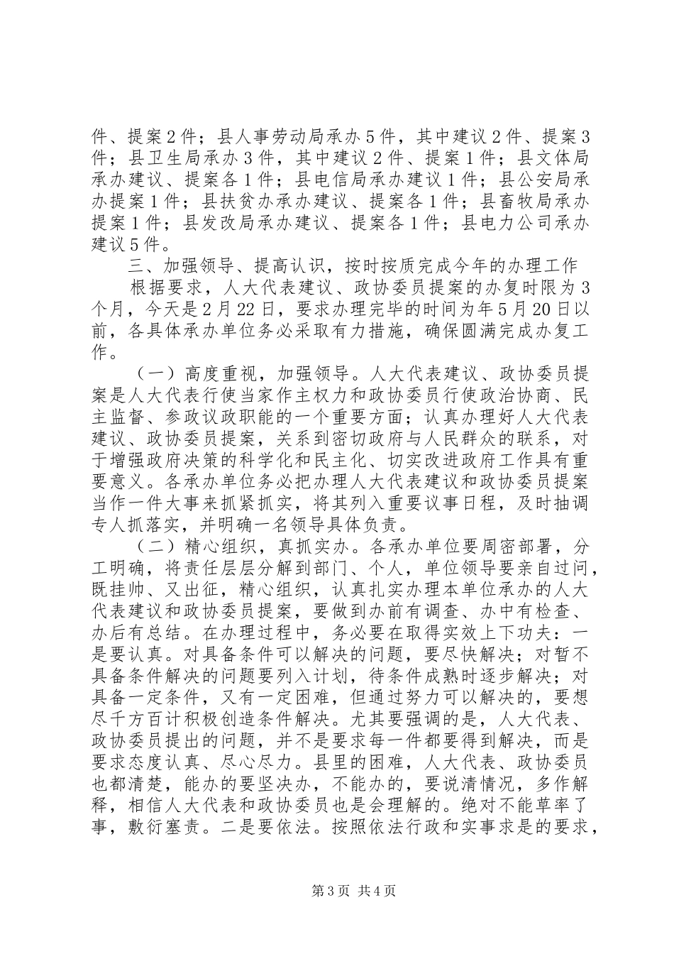人大代表建议会上领导讲话发言_第3页