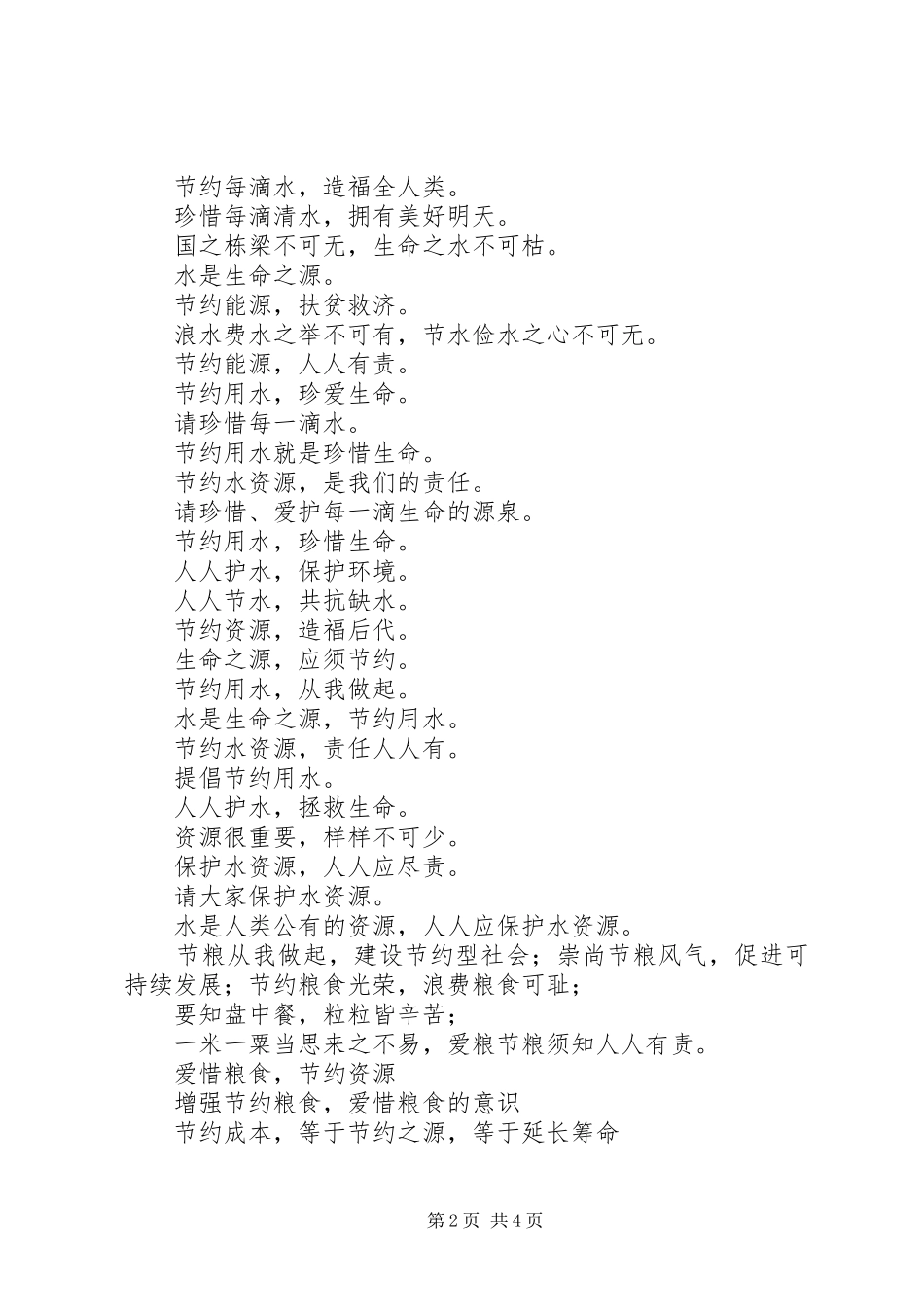 有关节约水的宣传标语_第2页