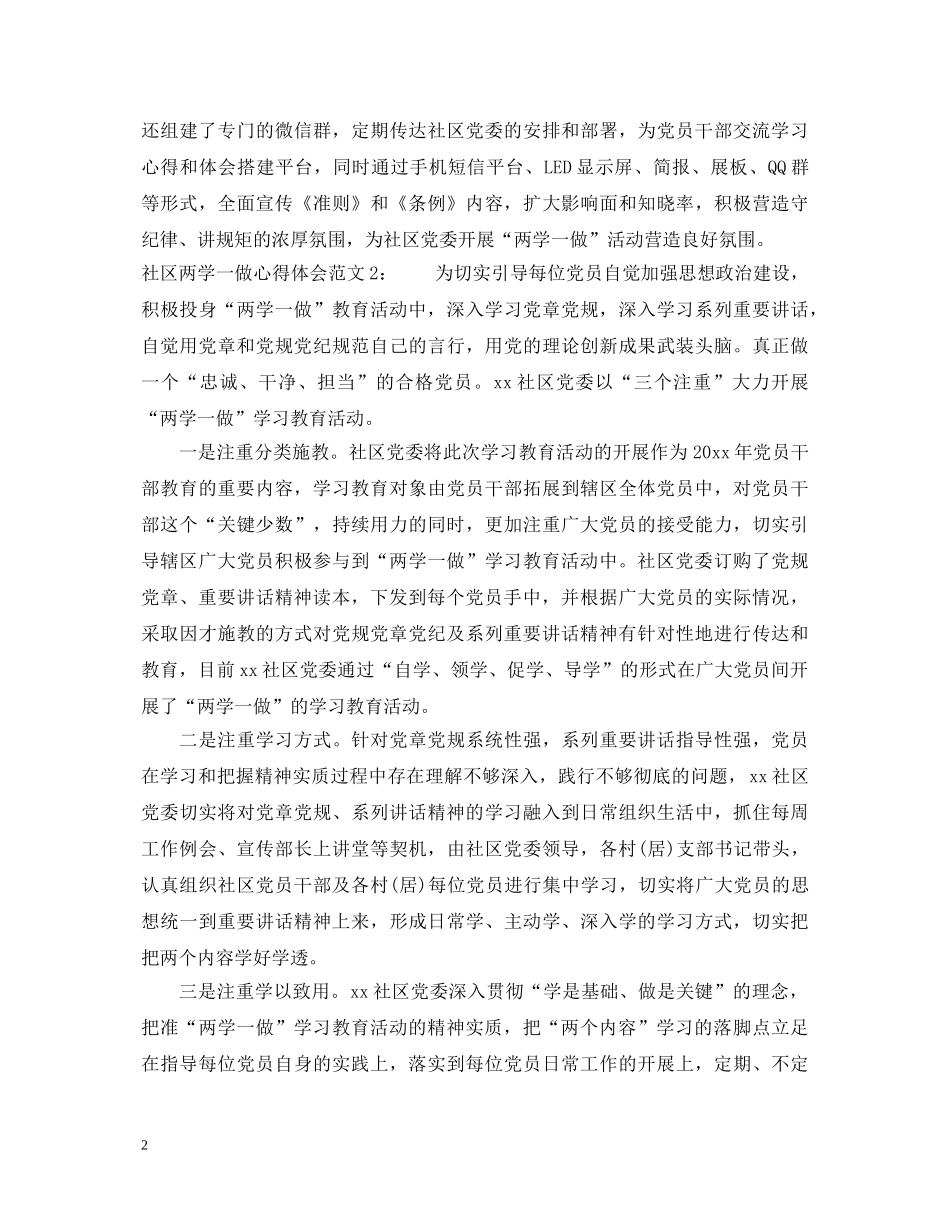 社区两学一做心得体会4篇 _第2页