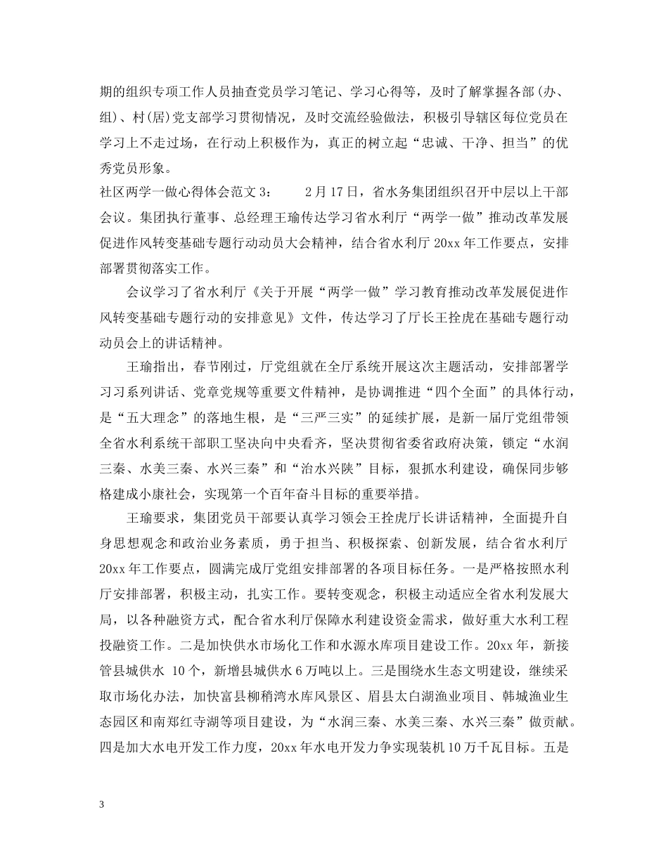 社区两学一做心得体会4篇 _第3页