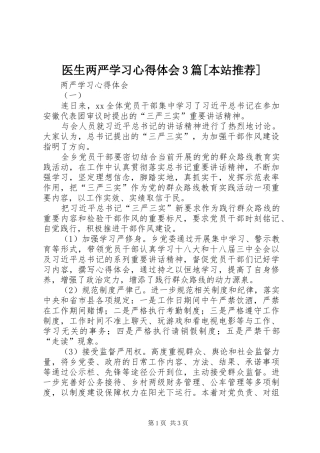 医生两严学习体会心得3篇[本站推荐] (3)