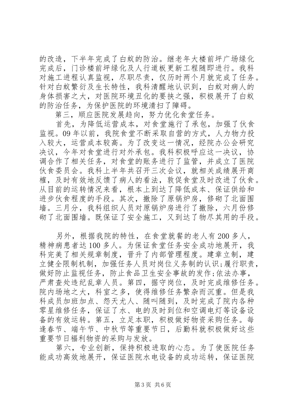 医院后勤工作体会心得_第3页