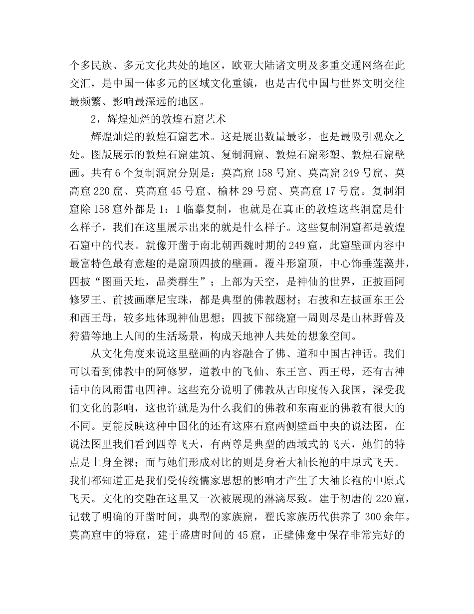 暑期敦煌石窟志愿讲解员实践心得 _第2页