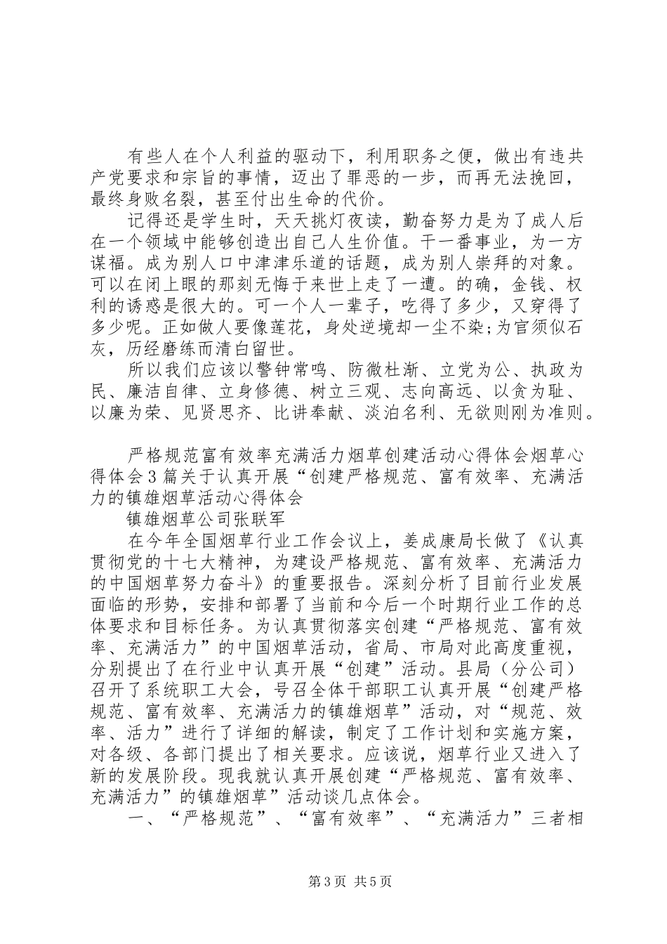 烟草体会心得3篇_第3页