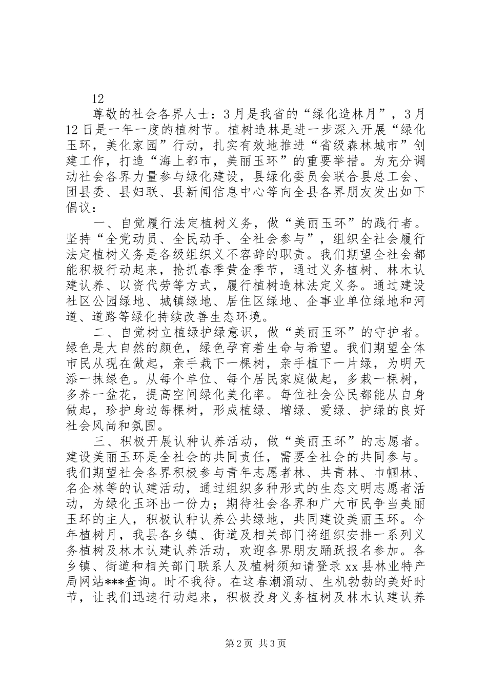 植树节义务植树倡议书_第2页