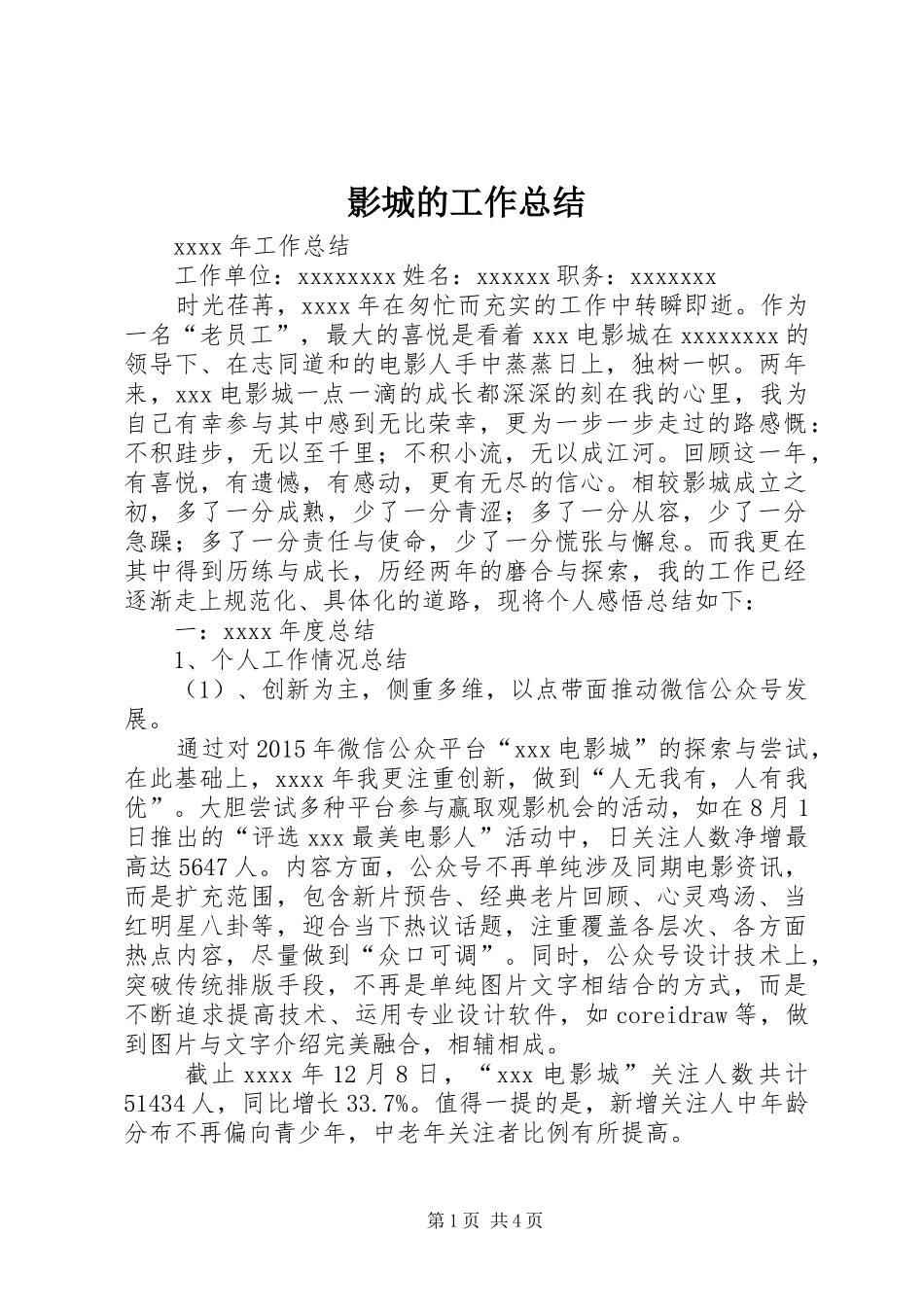 影城的工作总结 _第1页