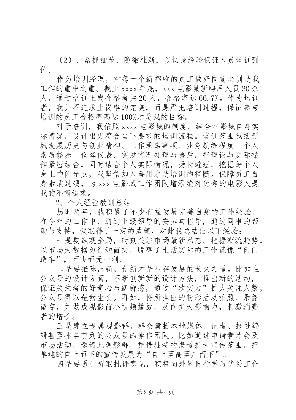 影城的工作总结 _第2页