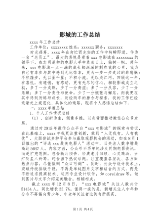 影城的工作总结 