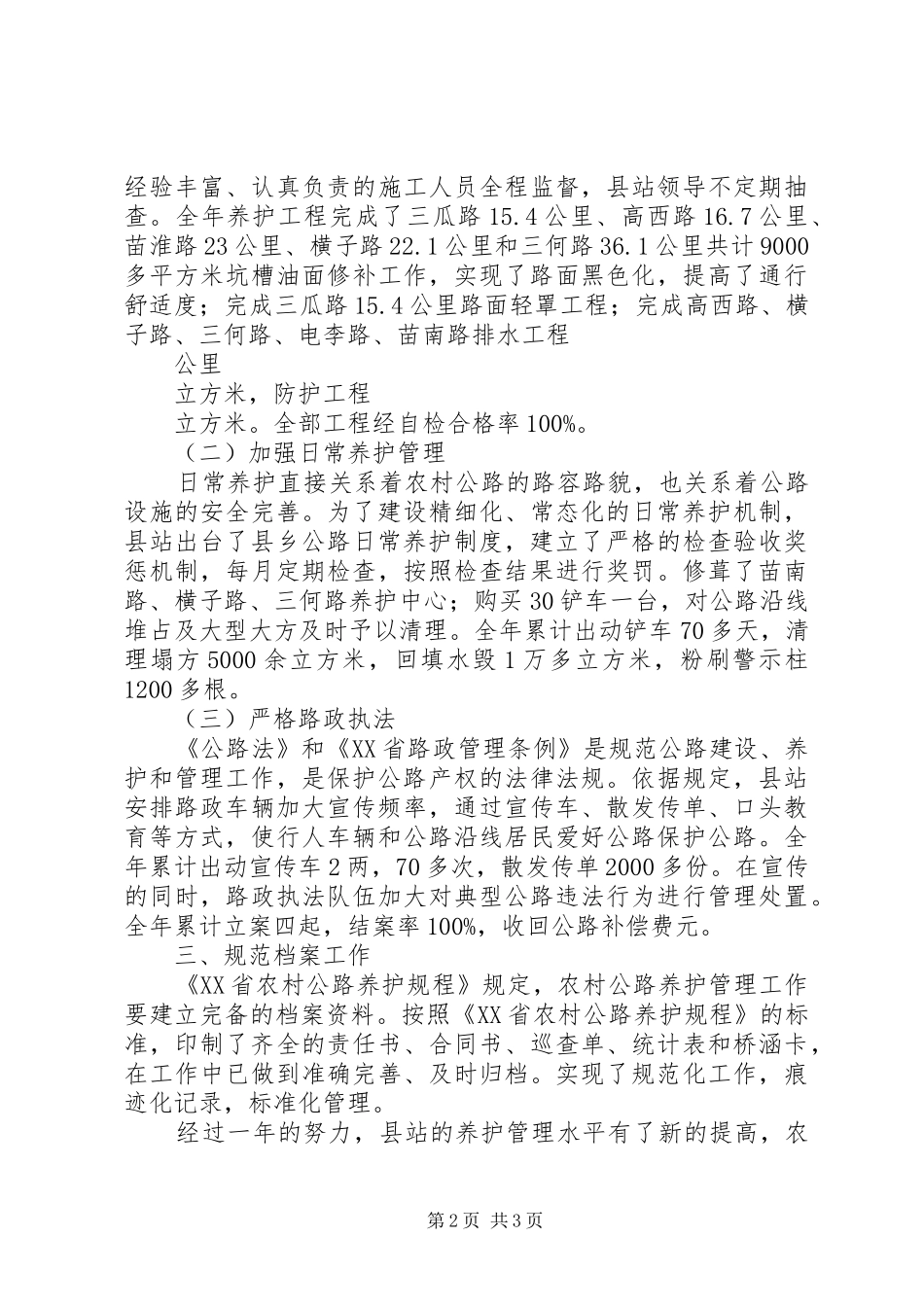 养护管理工作总结 _第2页