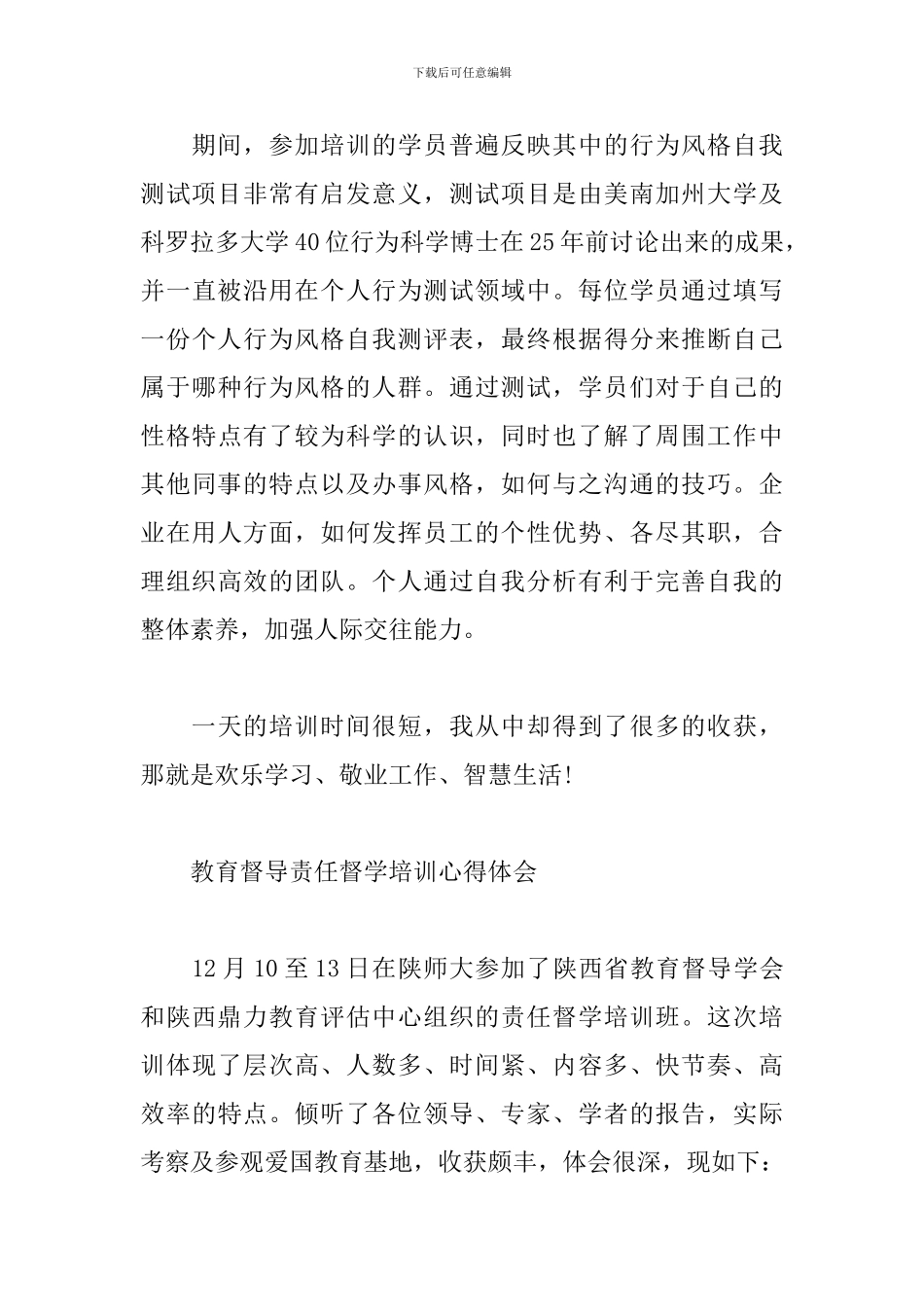 教育督导责任督学培训心得体会_第2页