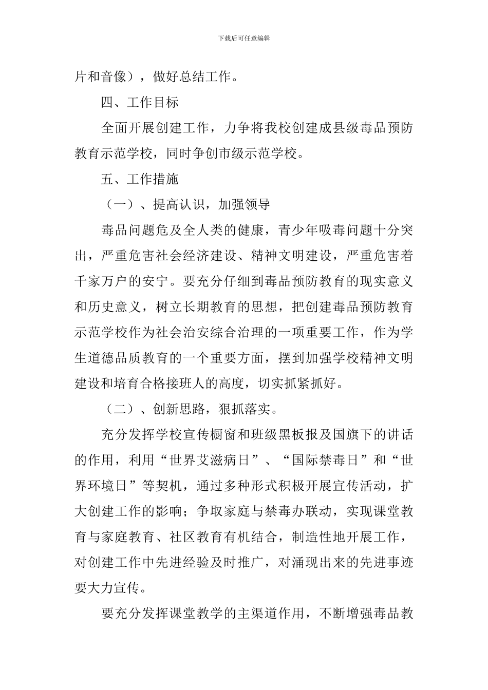 中心小学创建毒品预防教育示范学校实施方案_第2页