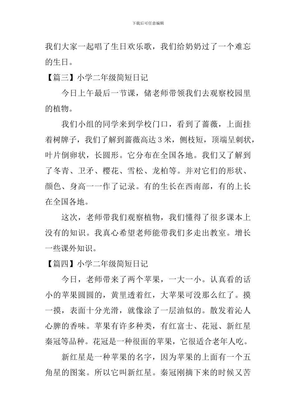 小学二年级简短日记10篇_第2页