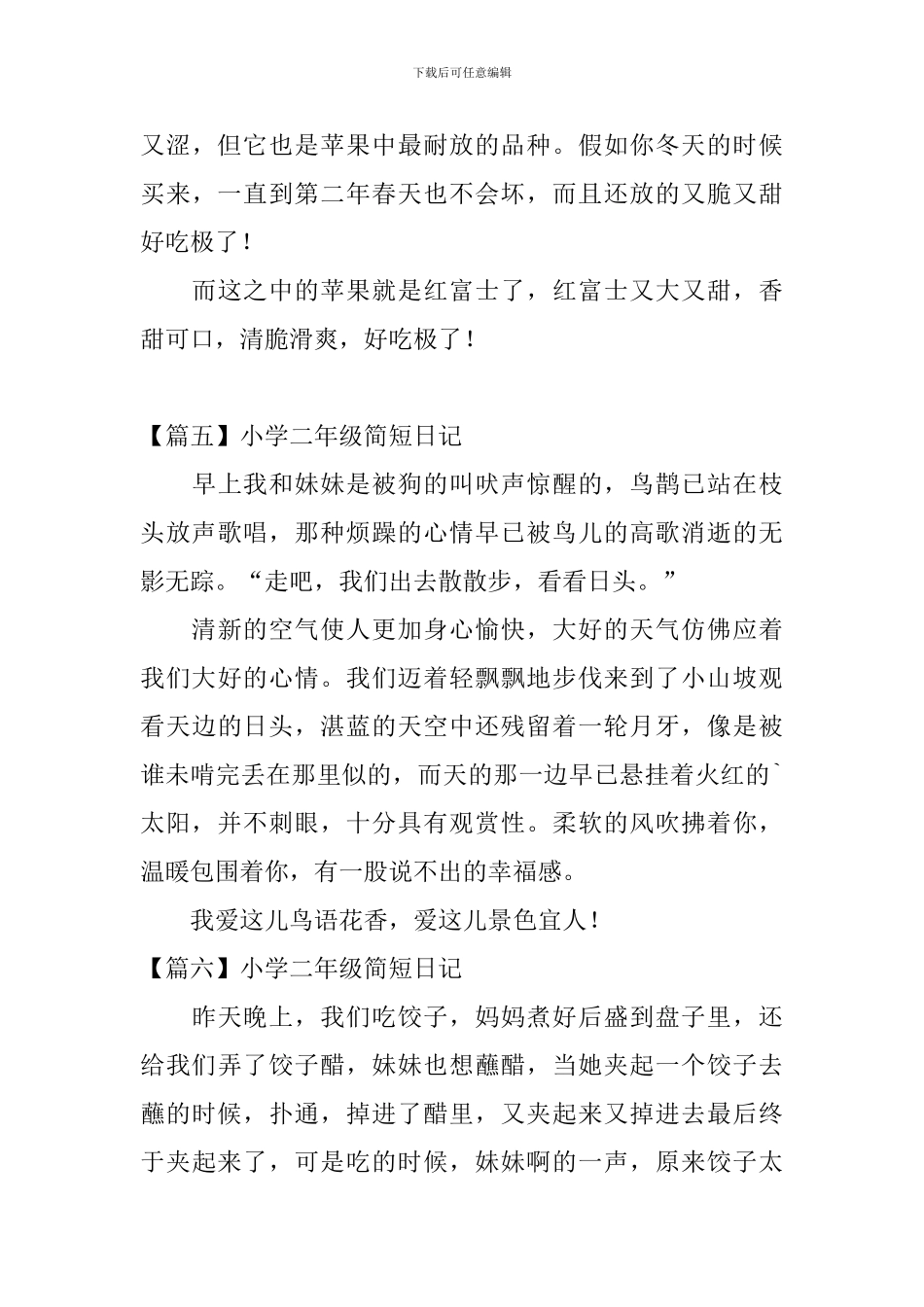 小学二年级简短日记10篇_第3页