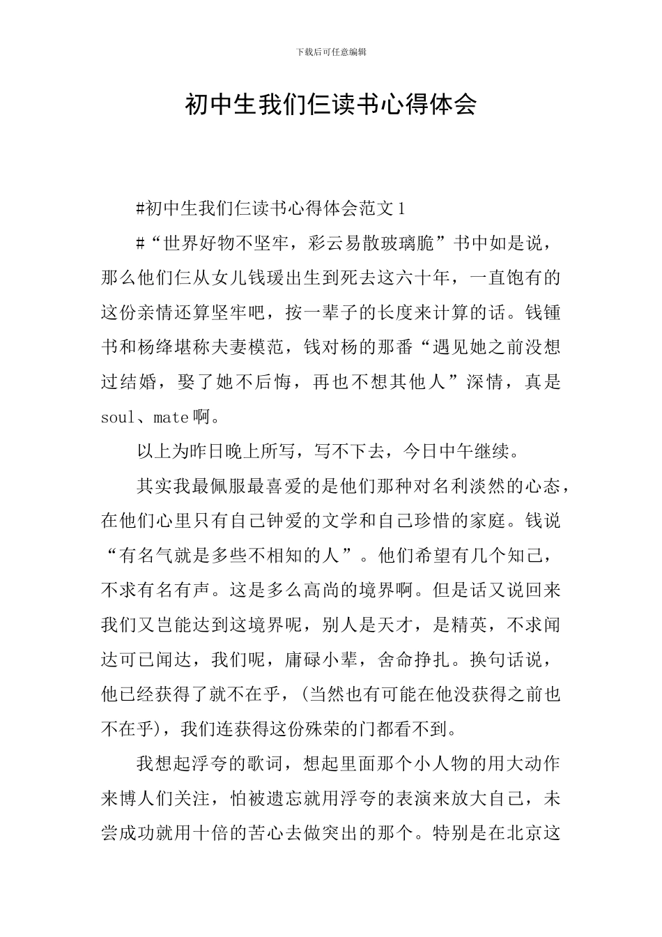 初中生我们仨读书心得体会_第1页