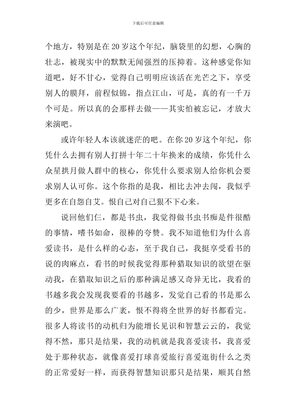 初中生我们仨读书心得体会_第2页