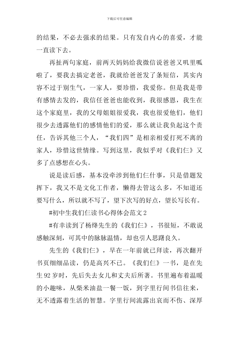 初中生我们仨读书心得体会_第3页