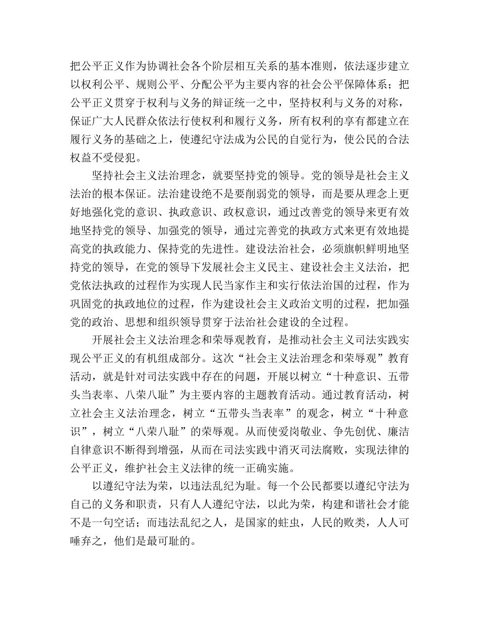 社会主义法治理念体会心得 _第2页