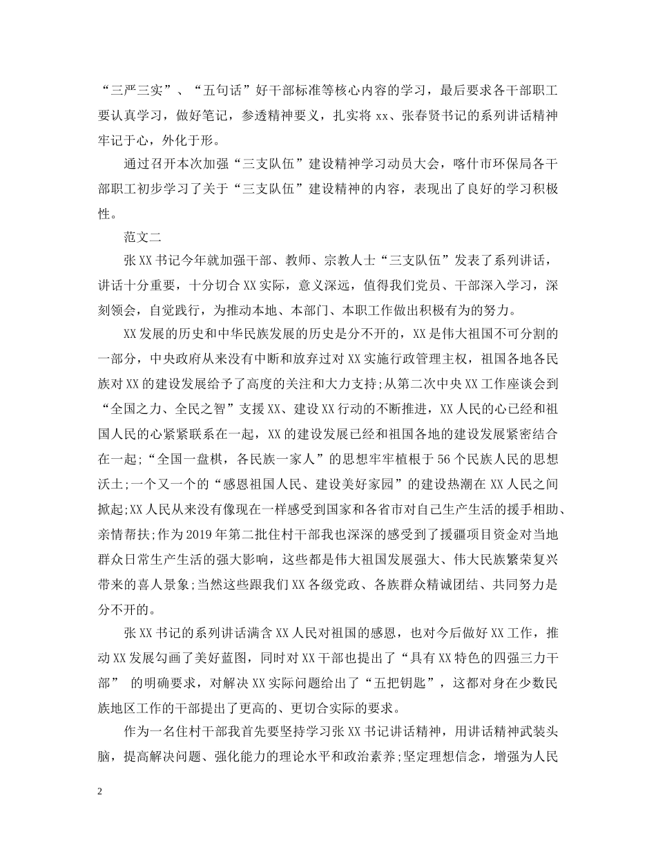 社区加强三支队伍学习心得体会 _第2页