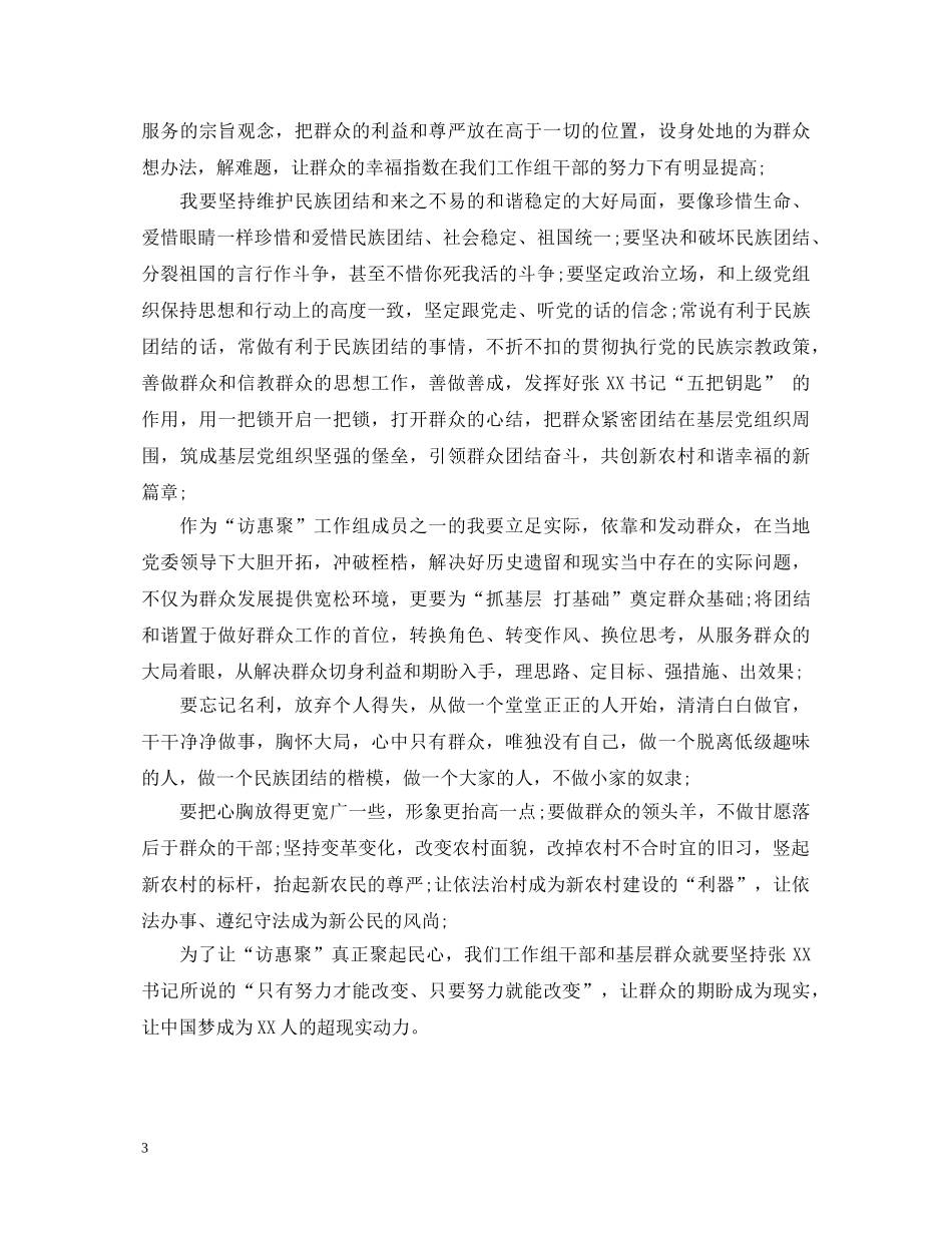 社区加强三支队伍学习心得体会 _第3页