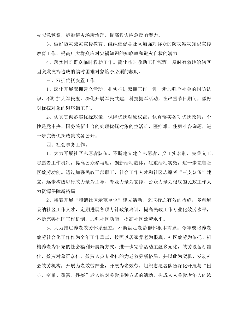 民政工作参考计划(1) _第2页