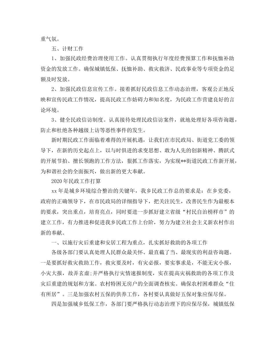民政工作参考计划(1) _第3页