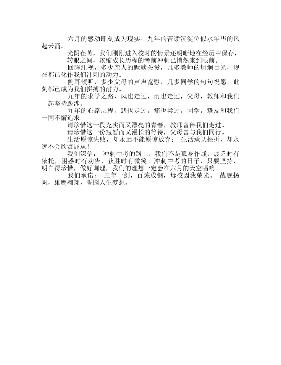 升旗：冲刺中考参考演讲稿 _第2页