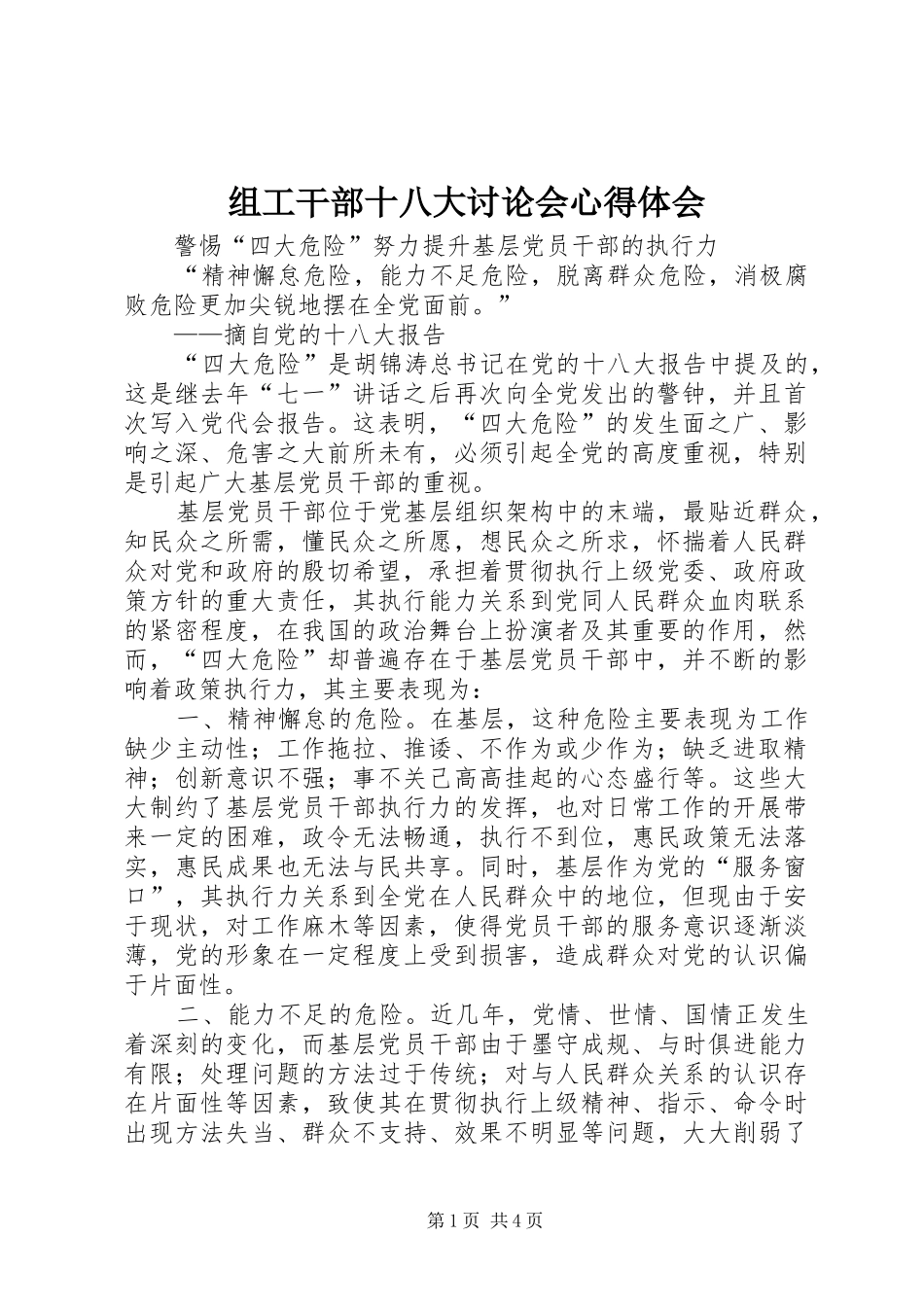 组工干部十八大讨论会体会心得_第1页