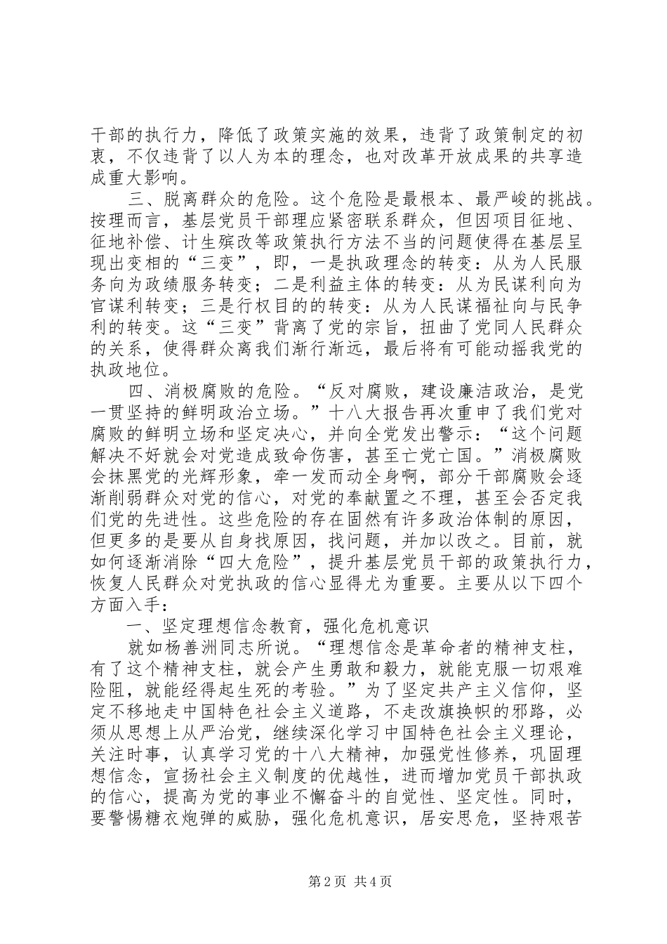 组工干部十八大讨论会体会心得_第2页