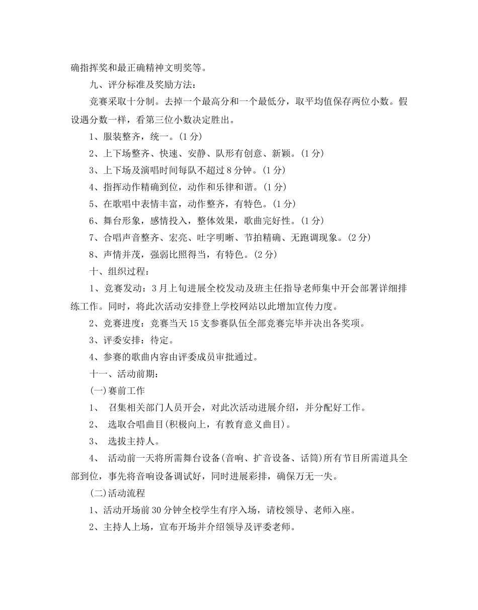 庆祝中华人民共和国建国70周年“唱响中国梦”活动方案 _第2页