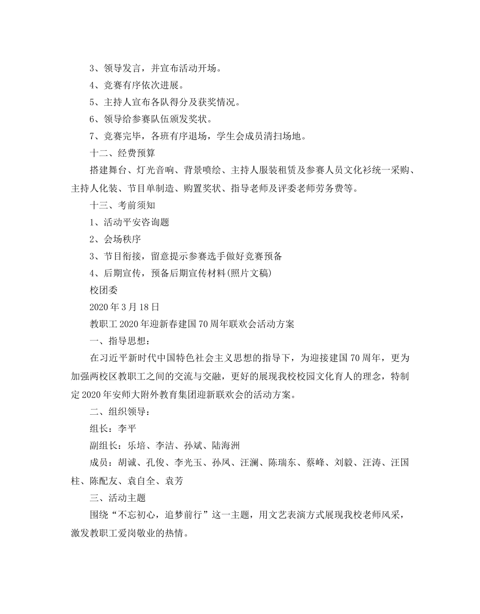 庆祝中华人民共和国建国70周年“唱响中国梦”活动方案 _第3页