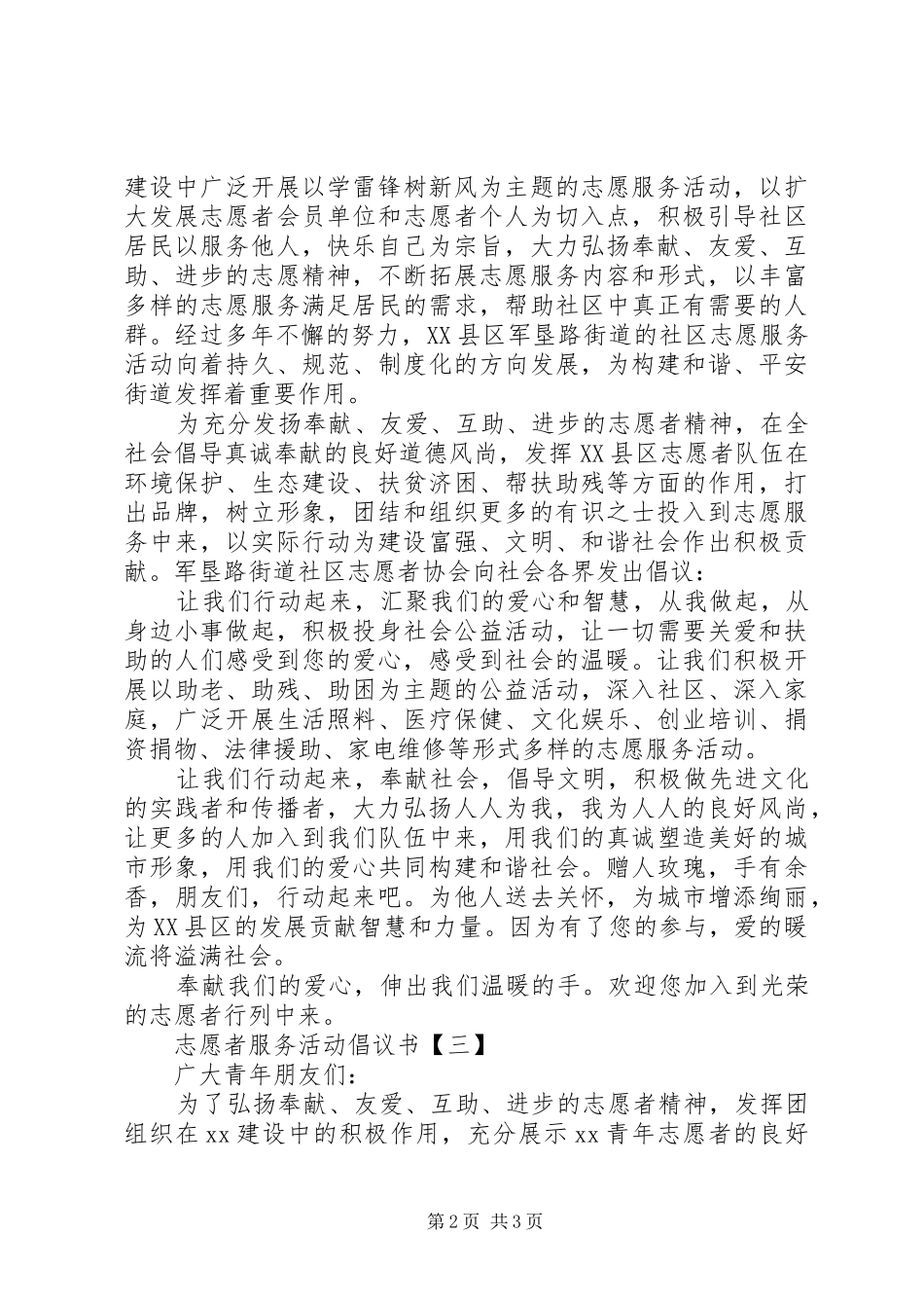 志愿者服务活动倡议书精选【3篇】范文_第2页