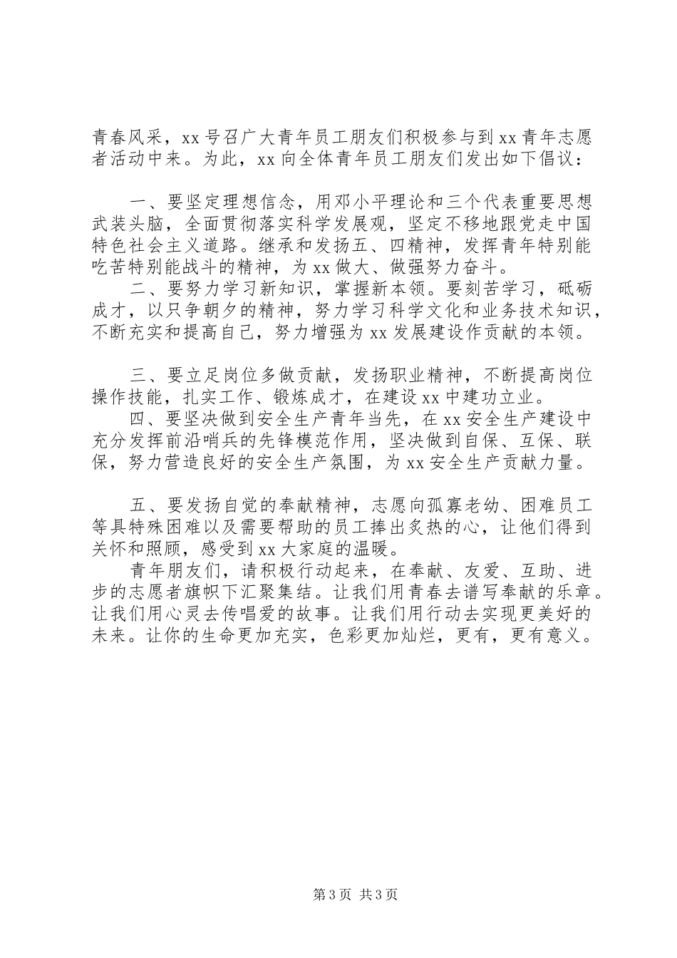 志愿者服务活动倡议书精选【3篇】范文_第3页