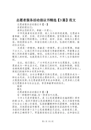 志愿者服务活动倡议书精选【3篇】范文
