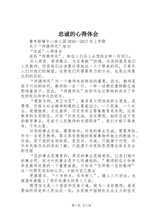 忠诚的体会心得