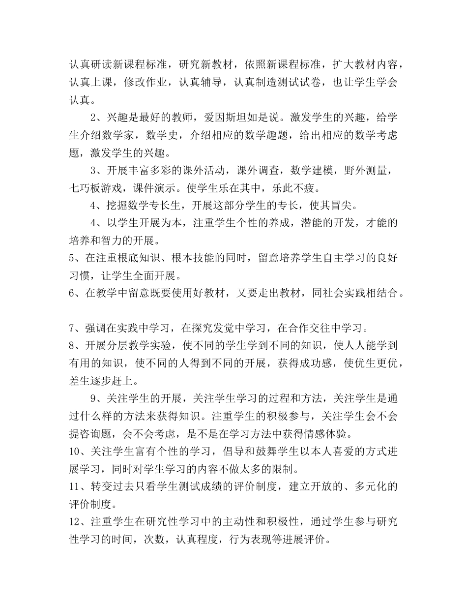 七年级数学(北师大）上册教学参考计划 _第2页