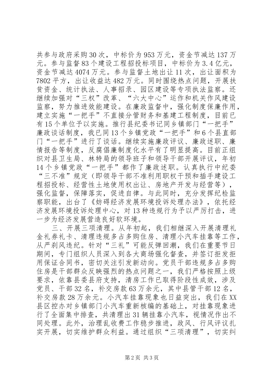 在党风廉政建设和反腐败工作责任分工汇报上的讲话发言_第2页