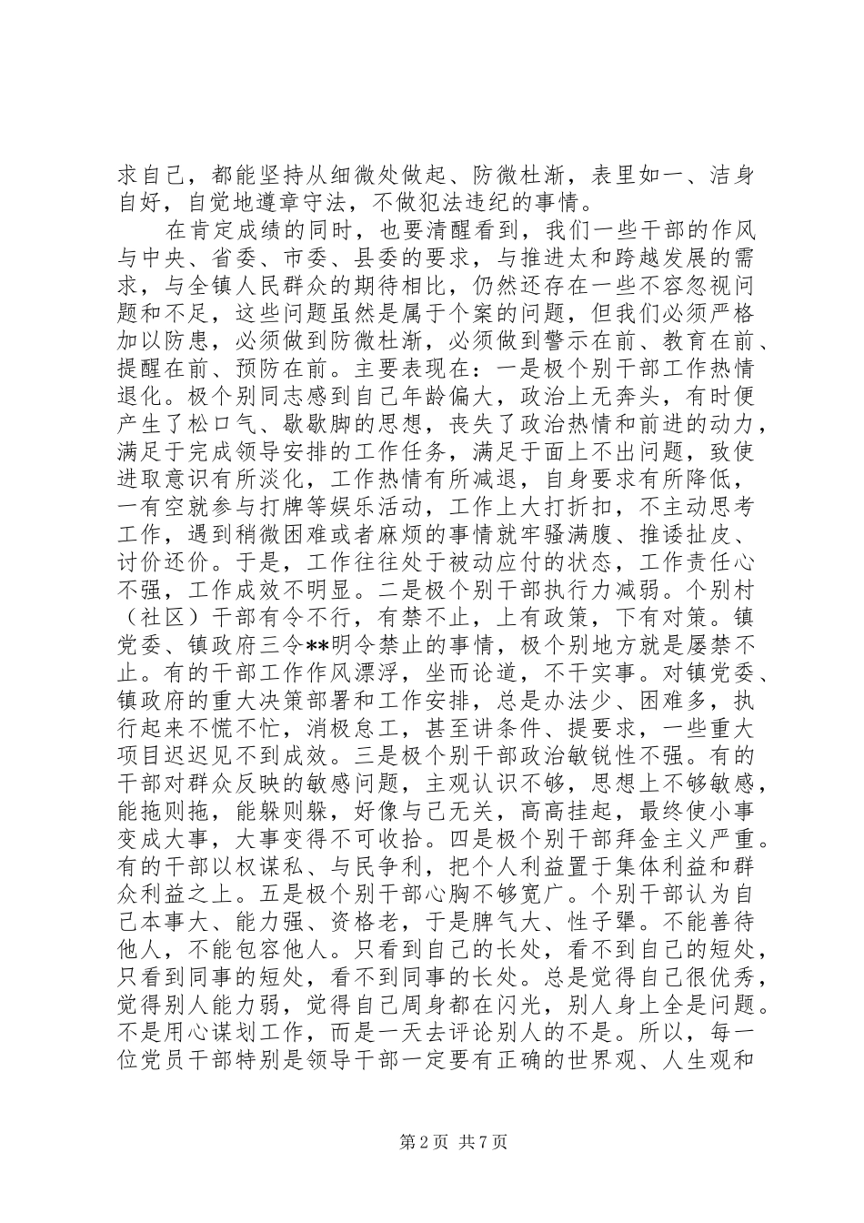 讲党性守纪律强素质促跨越作风建设活动动员讲话发言_第2页