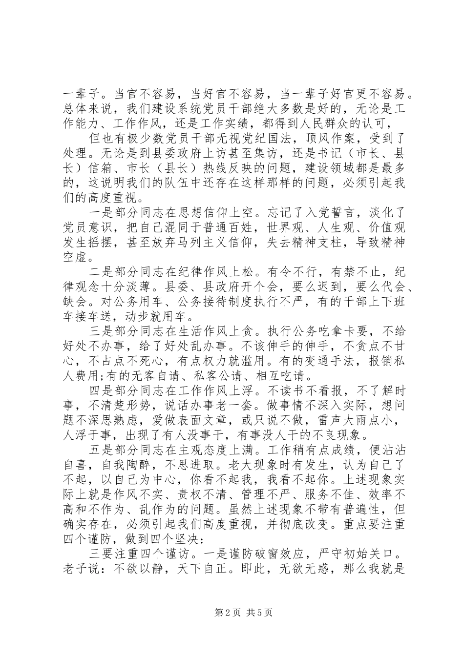 XX年精选廉政约谈会讲话发言_第2页