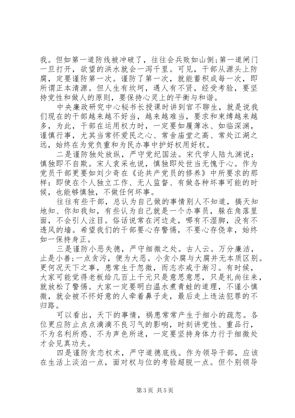 XX年精选廉政约谈会讲话发言_第3页