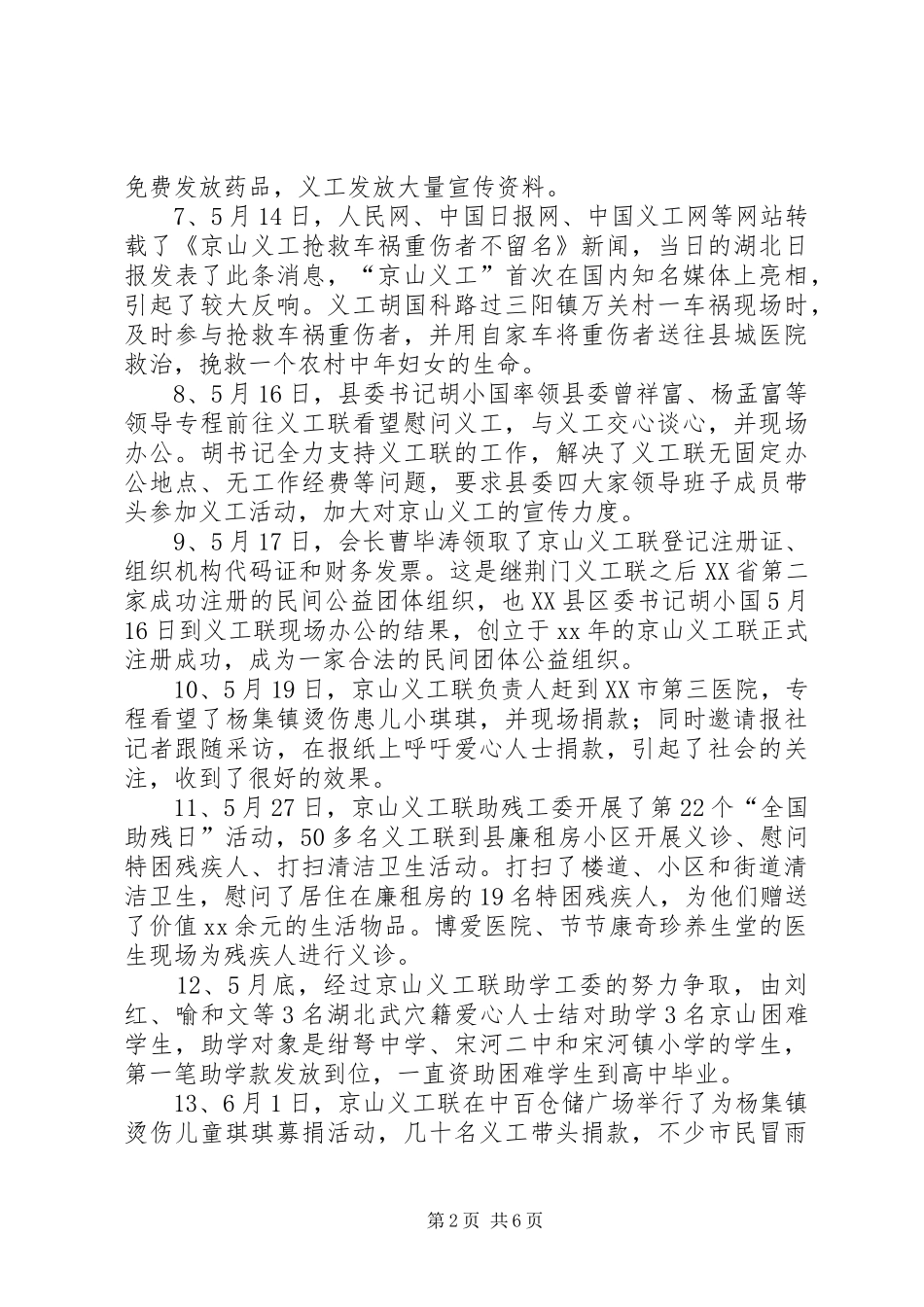 义工联XX年度工作总结 _第2页