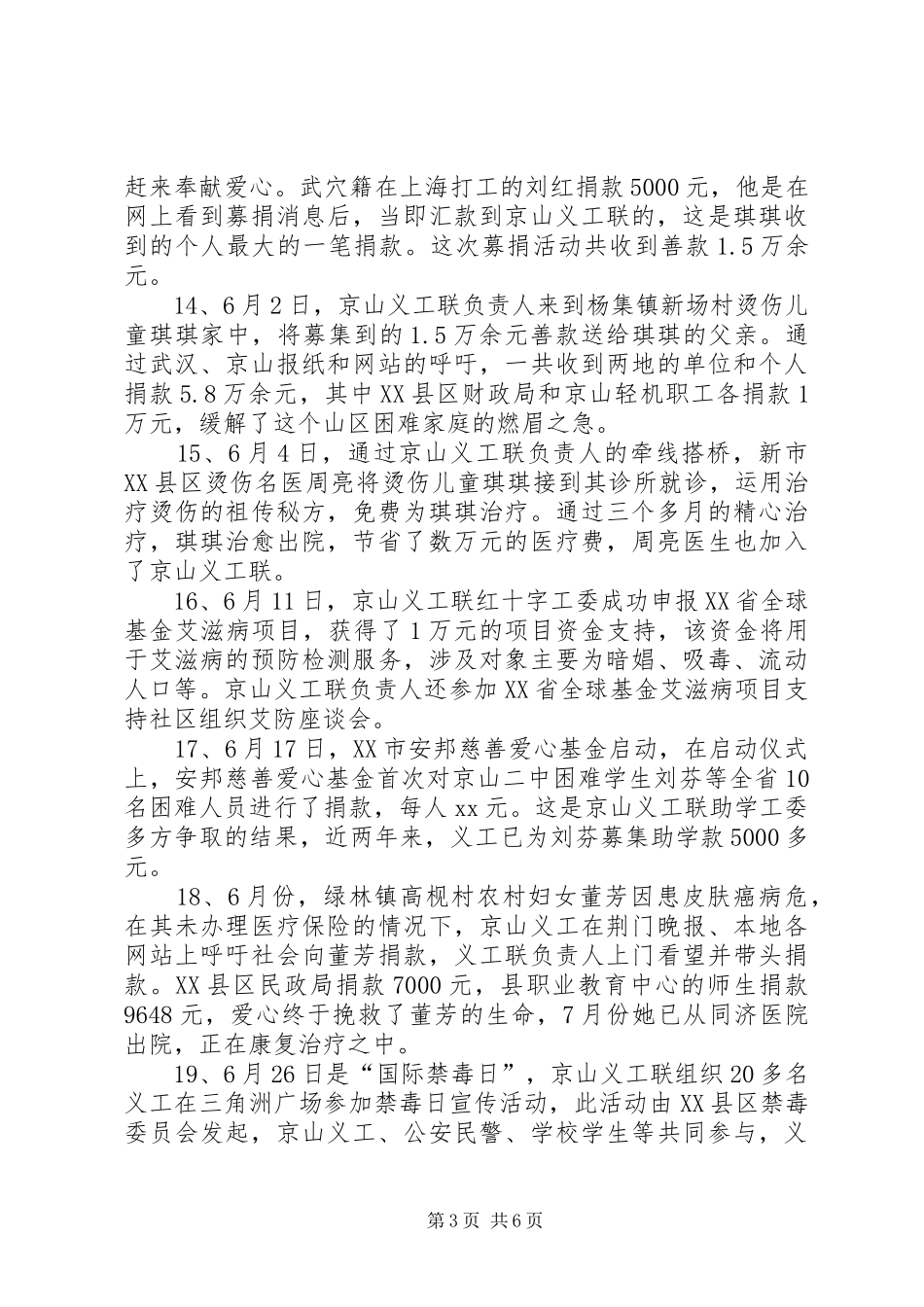 义工联XX年度工作总结 _第3页