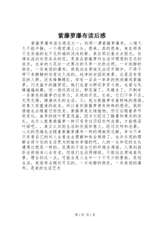 紫藤萝瀑布读后心得