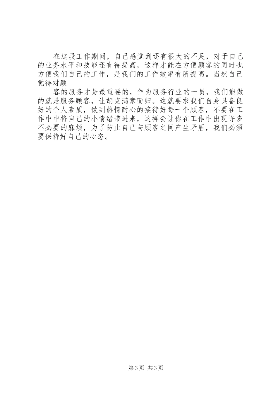咨询员工作总结 _第3页