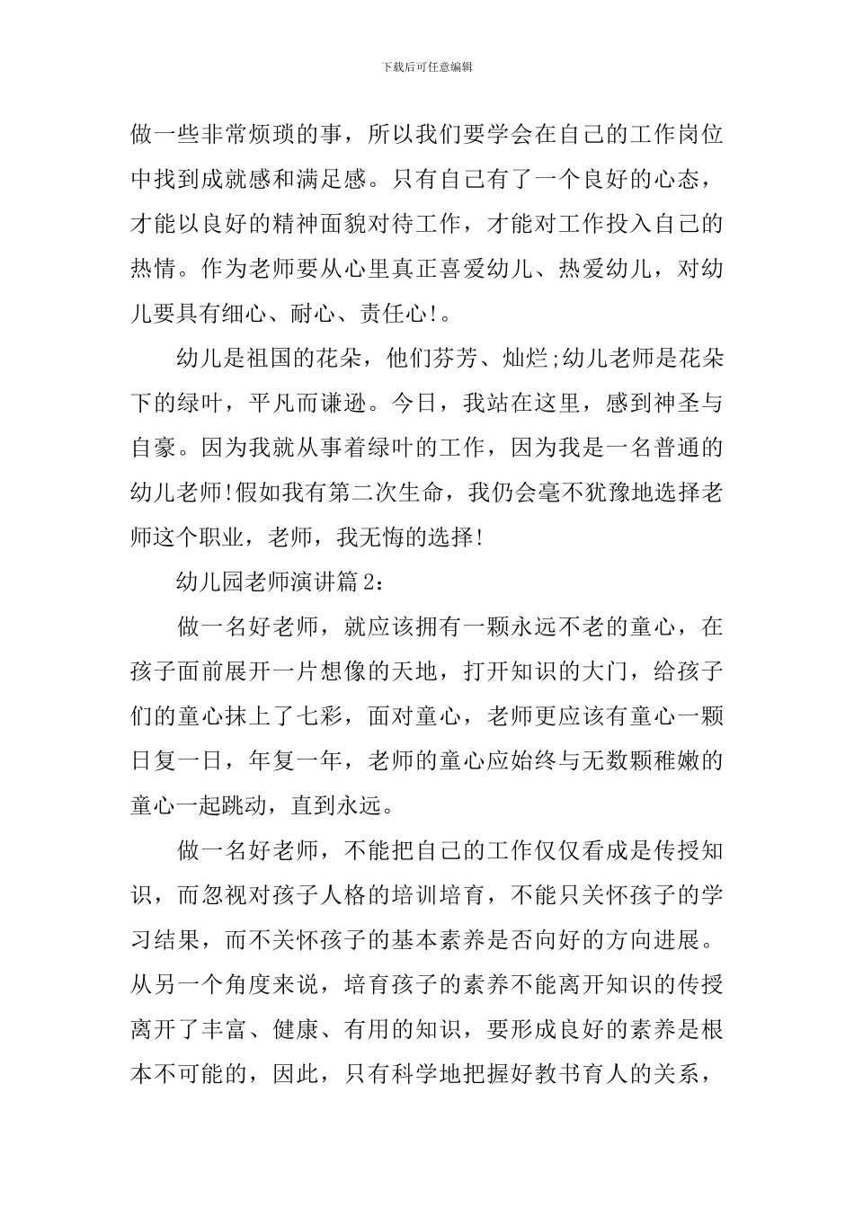 幼儿园教师演讲两篇_第2页