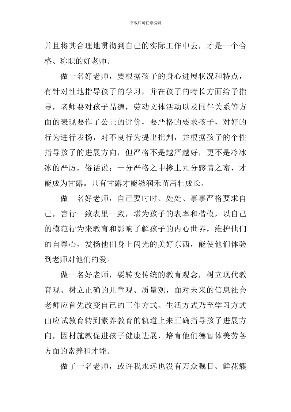 幼儿园教师演讲两篇_第3页