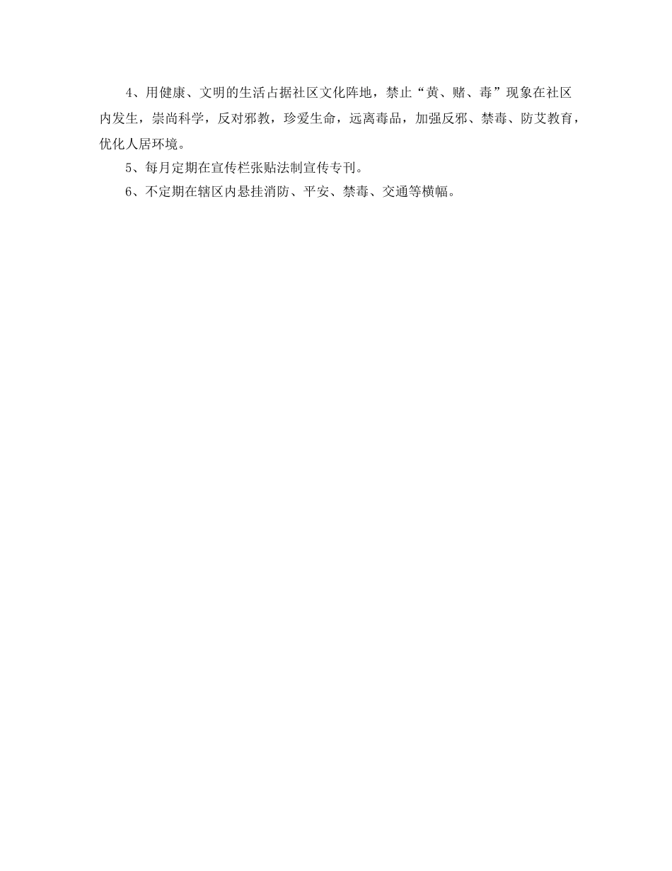 社区六五普法工作参考计划范文 _第2页