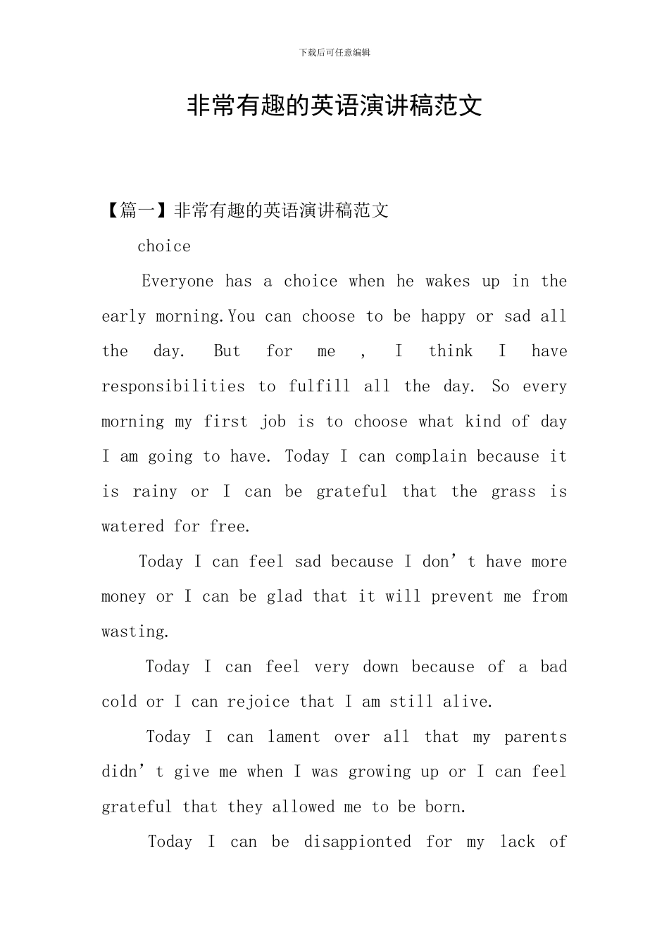 非常有趣的英语演讲稿范文_第1页