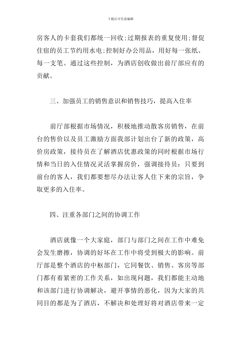 酒店前台周工作计划范例_第2页