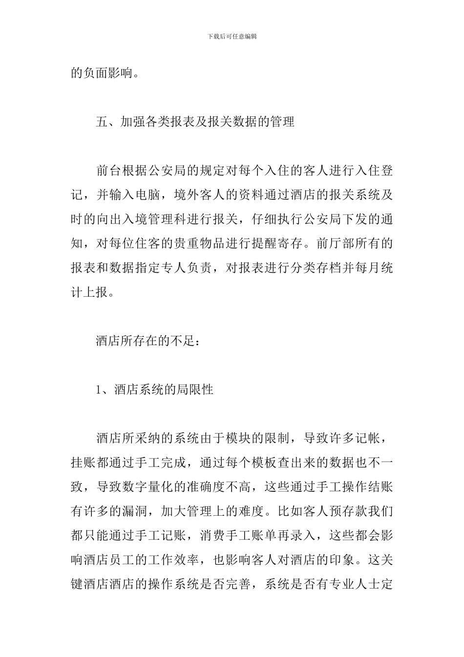 酒店前台周工作计划范例_第3页